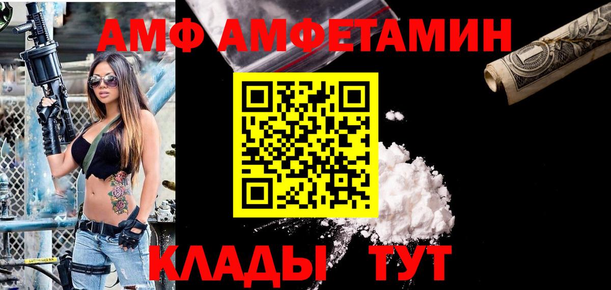 Амфетамин  Вход с VPN  Геленджик  АМФ 97% 