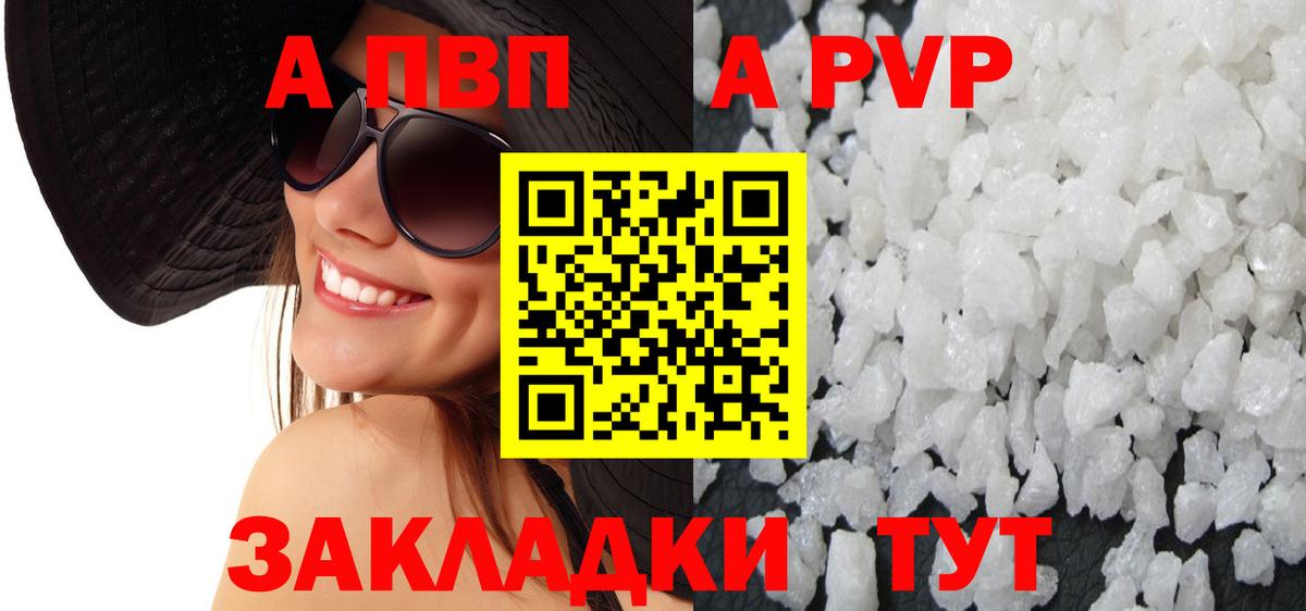Alfa_PVP Crystall Геленджик