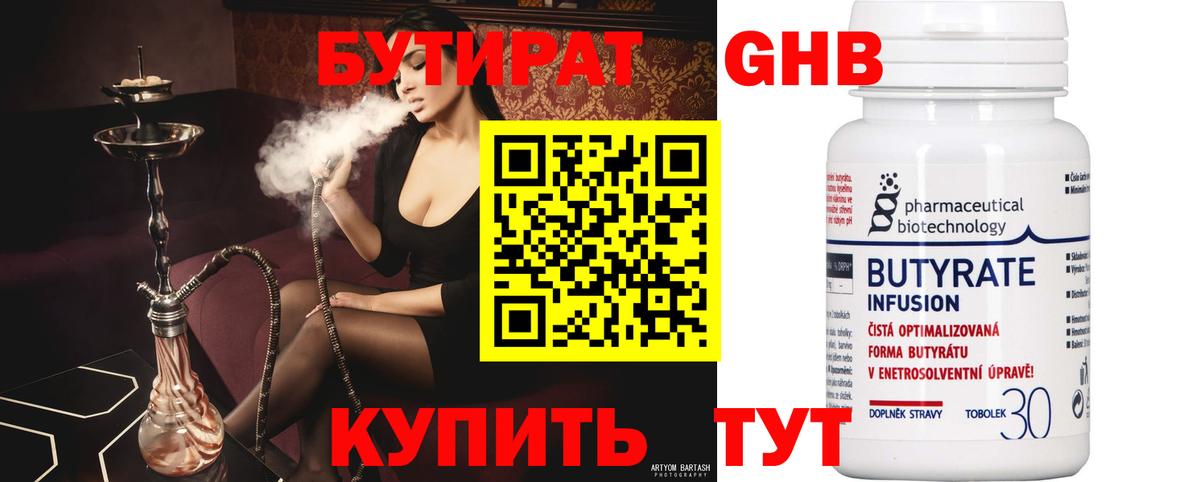 Геленджик  БУТИРАТ  Вход с VPN  БУТИРАТ оксибутират 