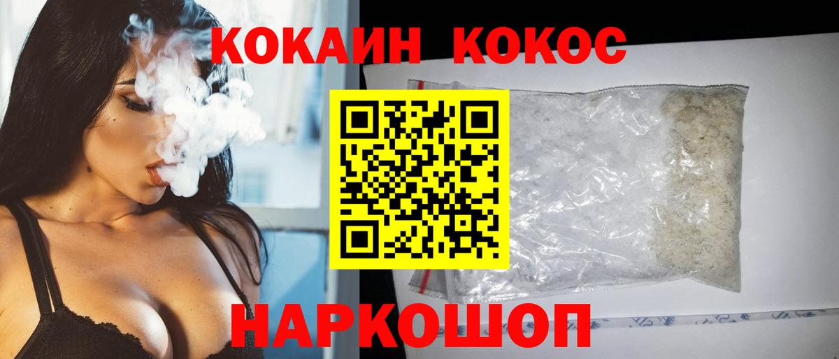 Геленджик  COCAIN  Вход с VPN  COCAIN Fish Scale 