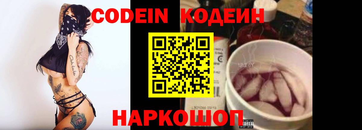 Кодеиновый сироп Lean напиток Lean (лин) Геленджик