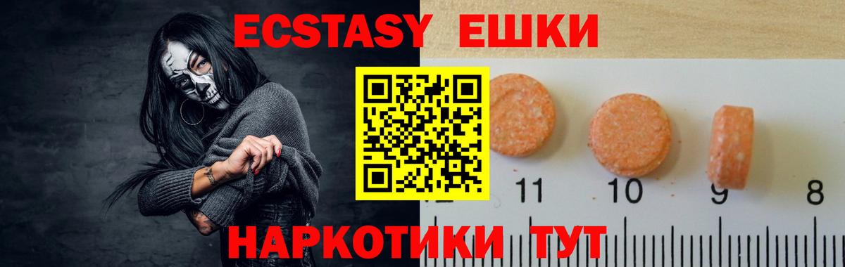 Экстази  Вход с VPN  Геленджик  ЭКСТАЗИ 300 mg  Ecstasy 280 MDMA 