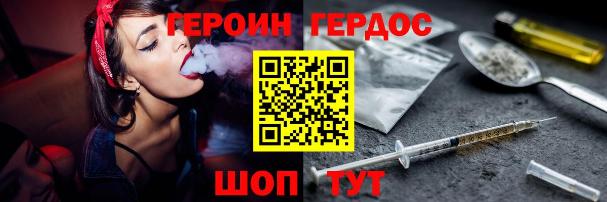 ГЕРОИН Афган  Вход с VPN  Геленджик 