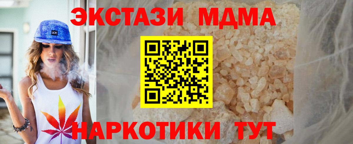 МДМА молли  MDMA кристаллы  Геленджик  Вход с VPN 