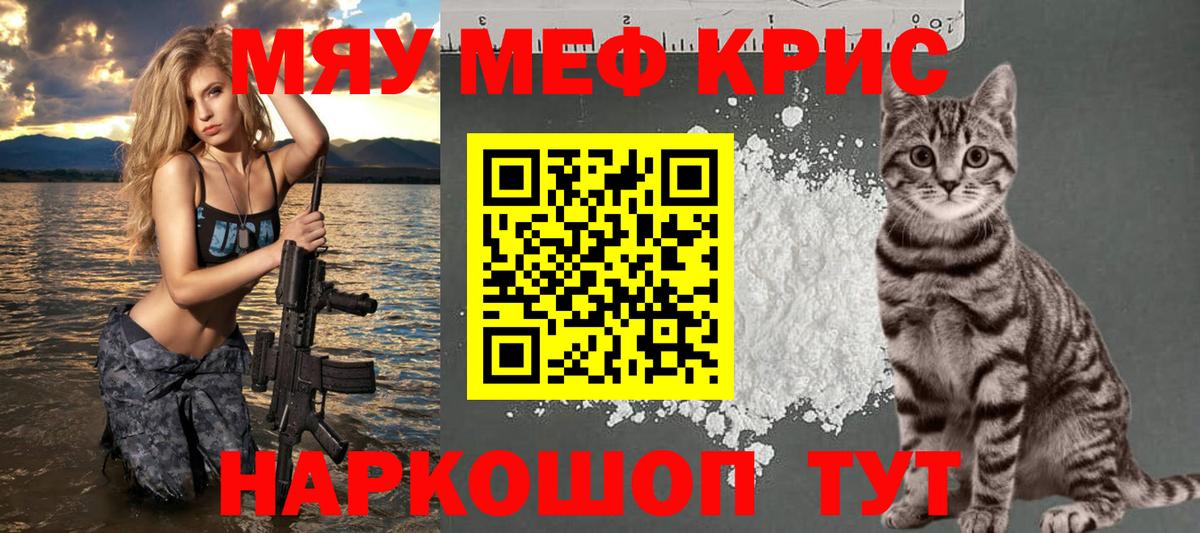 Меф мяу мяу  МЕФ mephedrone  МЕФ  Вход с VPN  Геленджик 