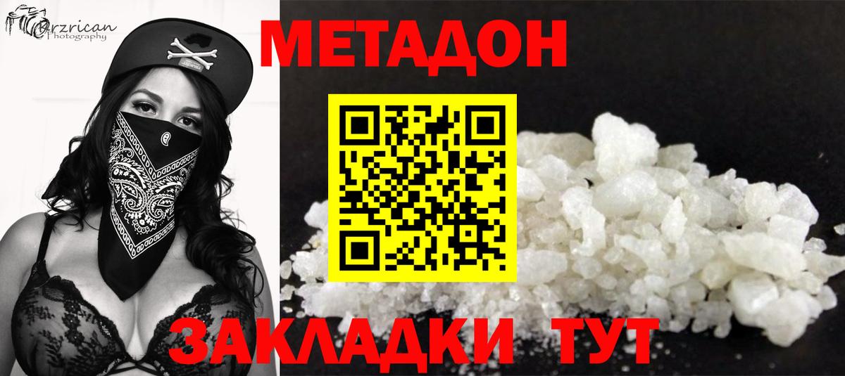 Геленджик  МЕТАДОН methadone  Вход с VPN  Метадон methadone 