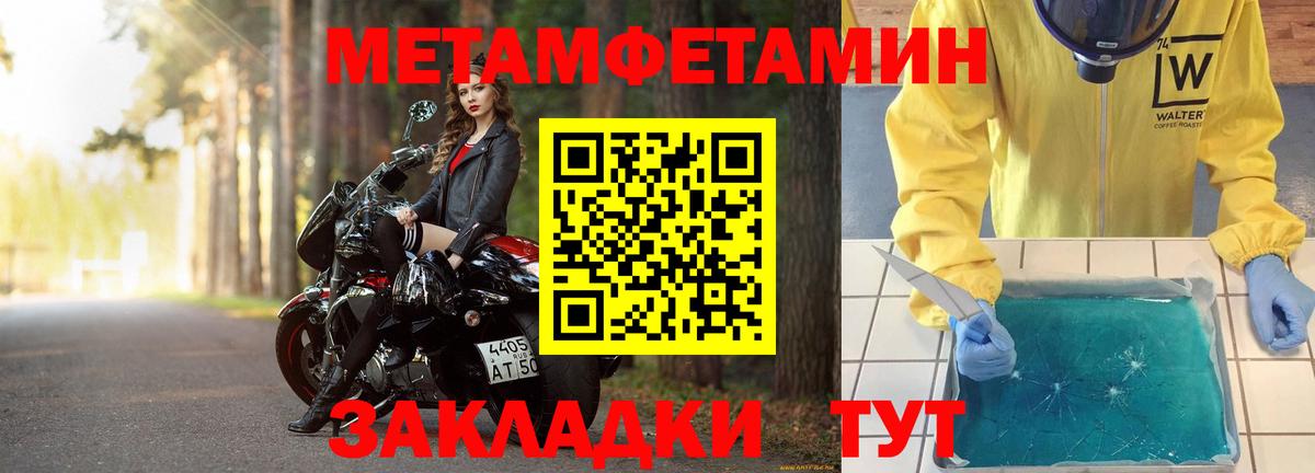 МЕТАМФЕТАМИН Methamphetamine Геленджик