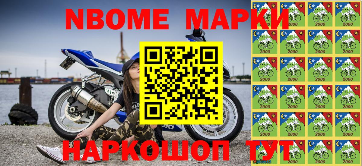 Марки NBOMe 1500мкг  Марки NBOMe 1500мкг  Вход с VPN  Геленджик 