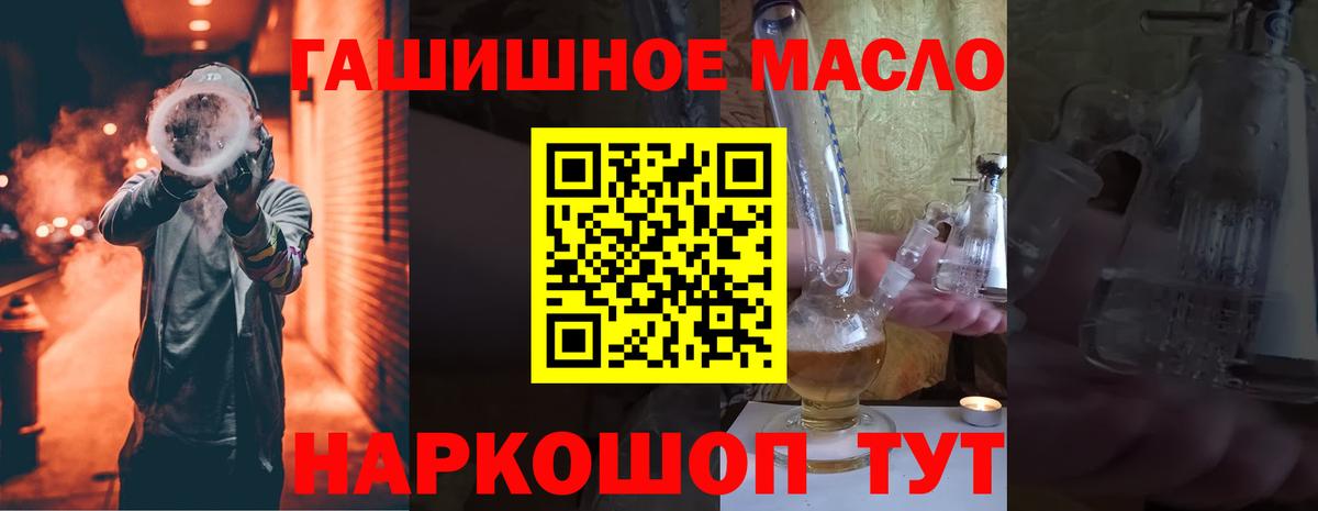 ТГК THC oil Геленджик